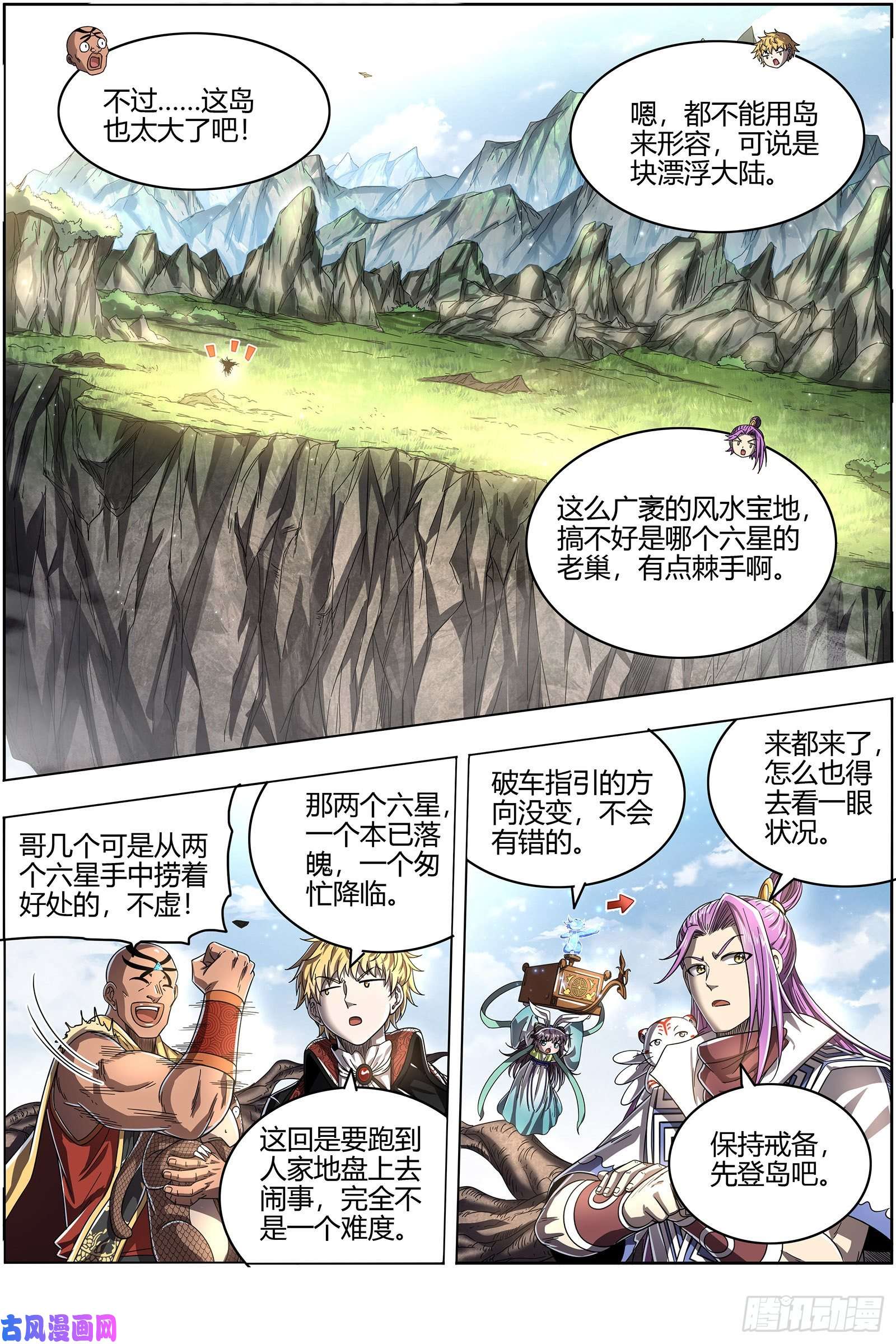 驭灵师26狼主 漂浮大陆