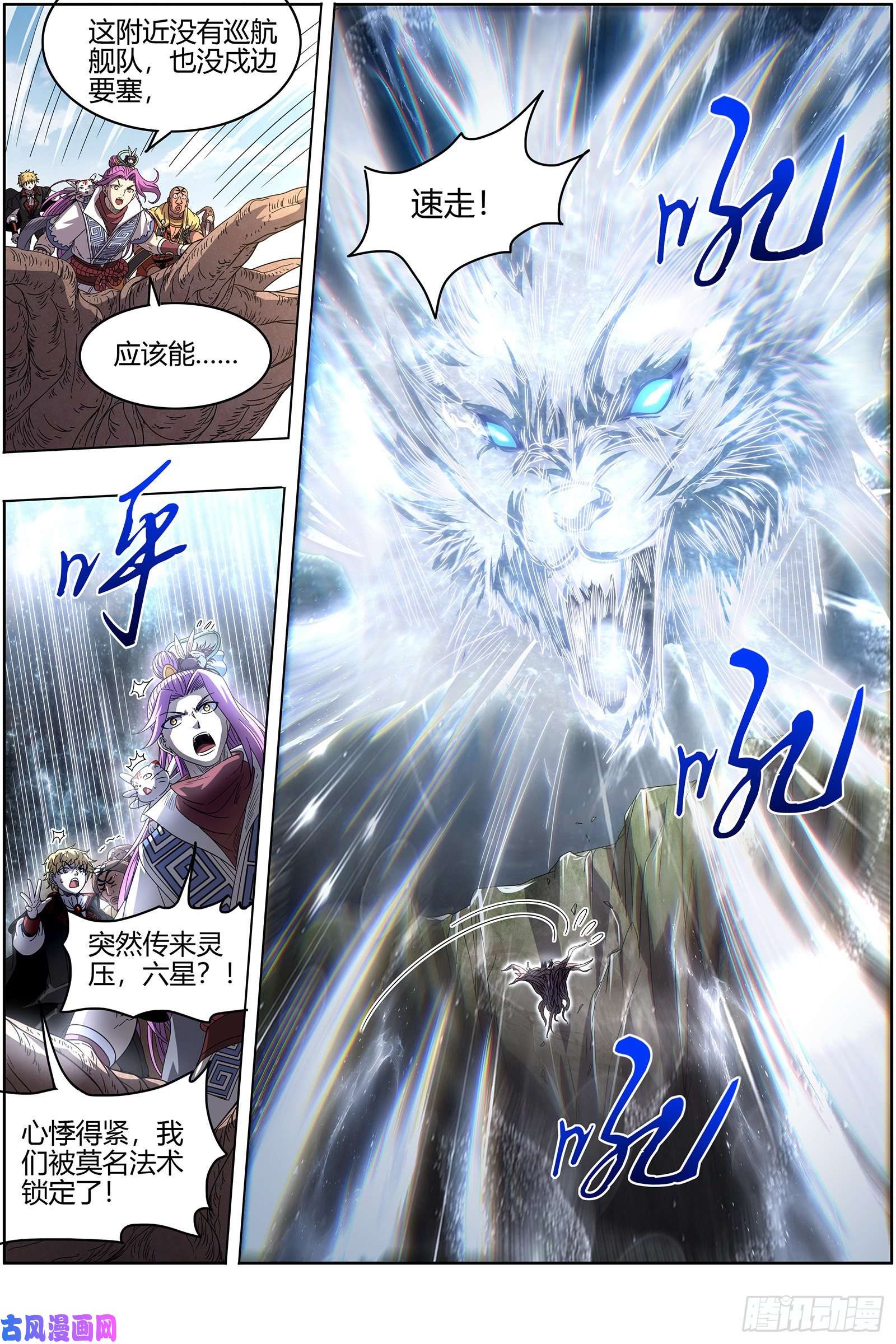 驭灵师26狼主 漂浮大陆