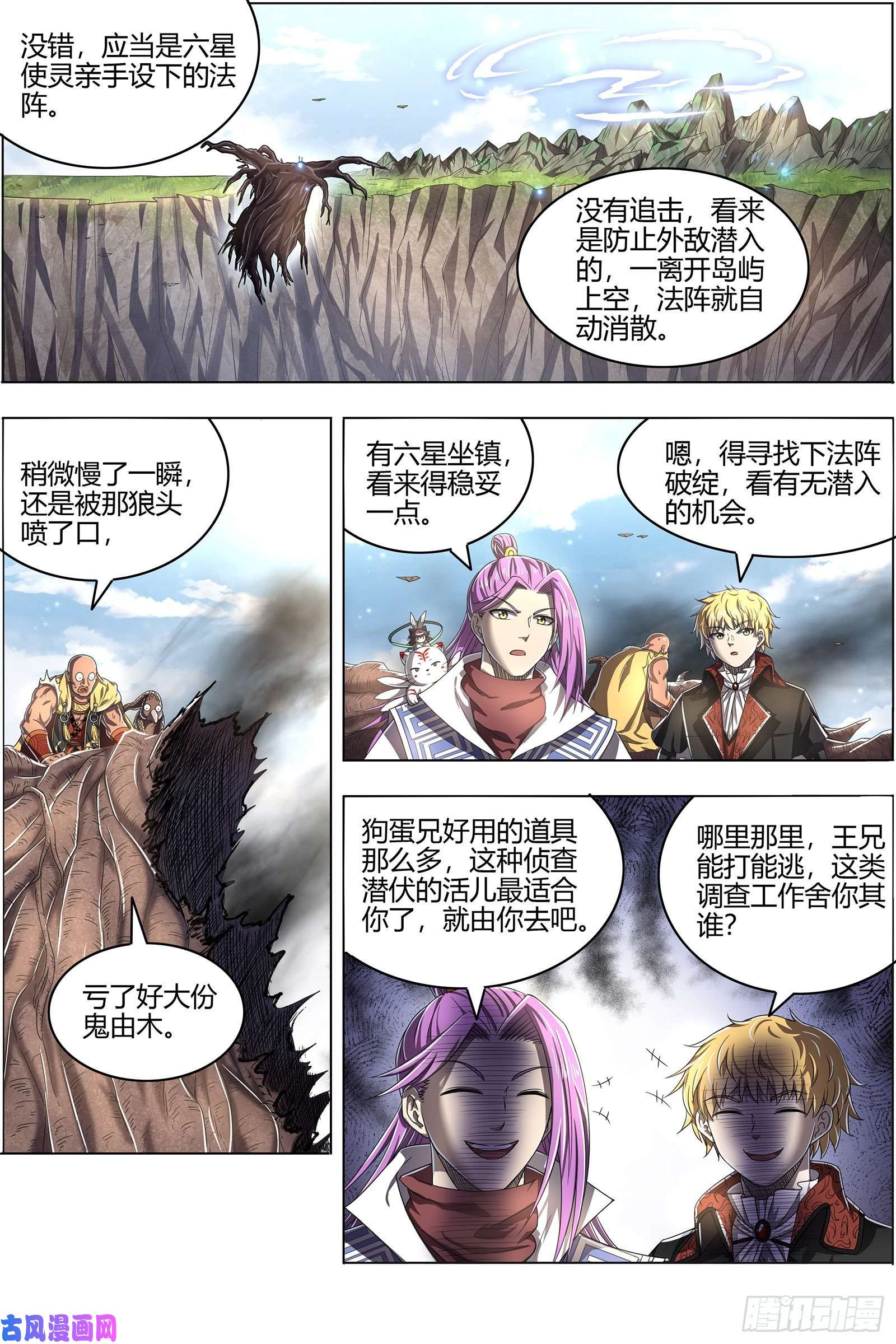 驭灵师26狼主 漂浮大陆