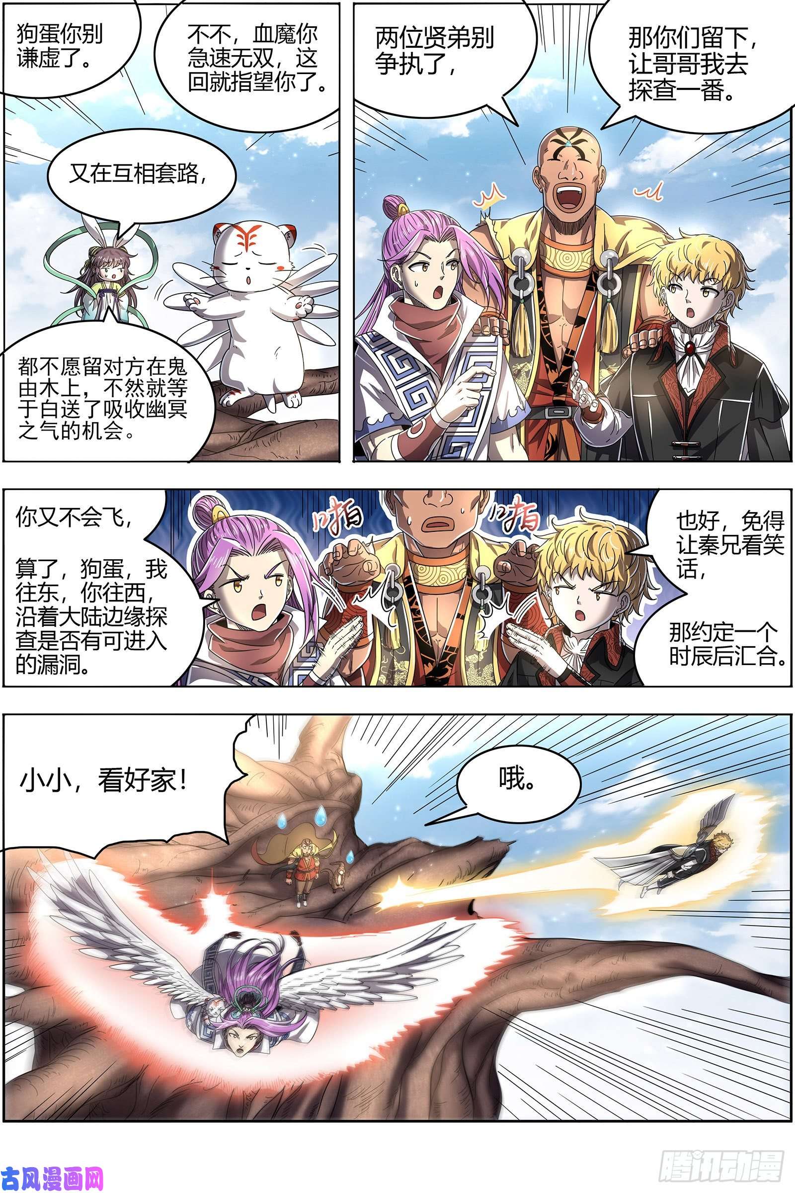 驭灵师26狼主 漂浮大陆