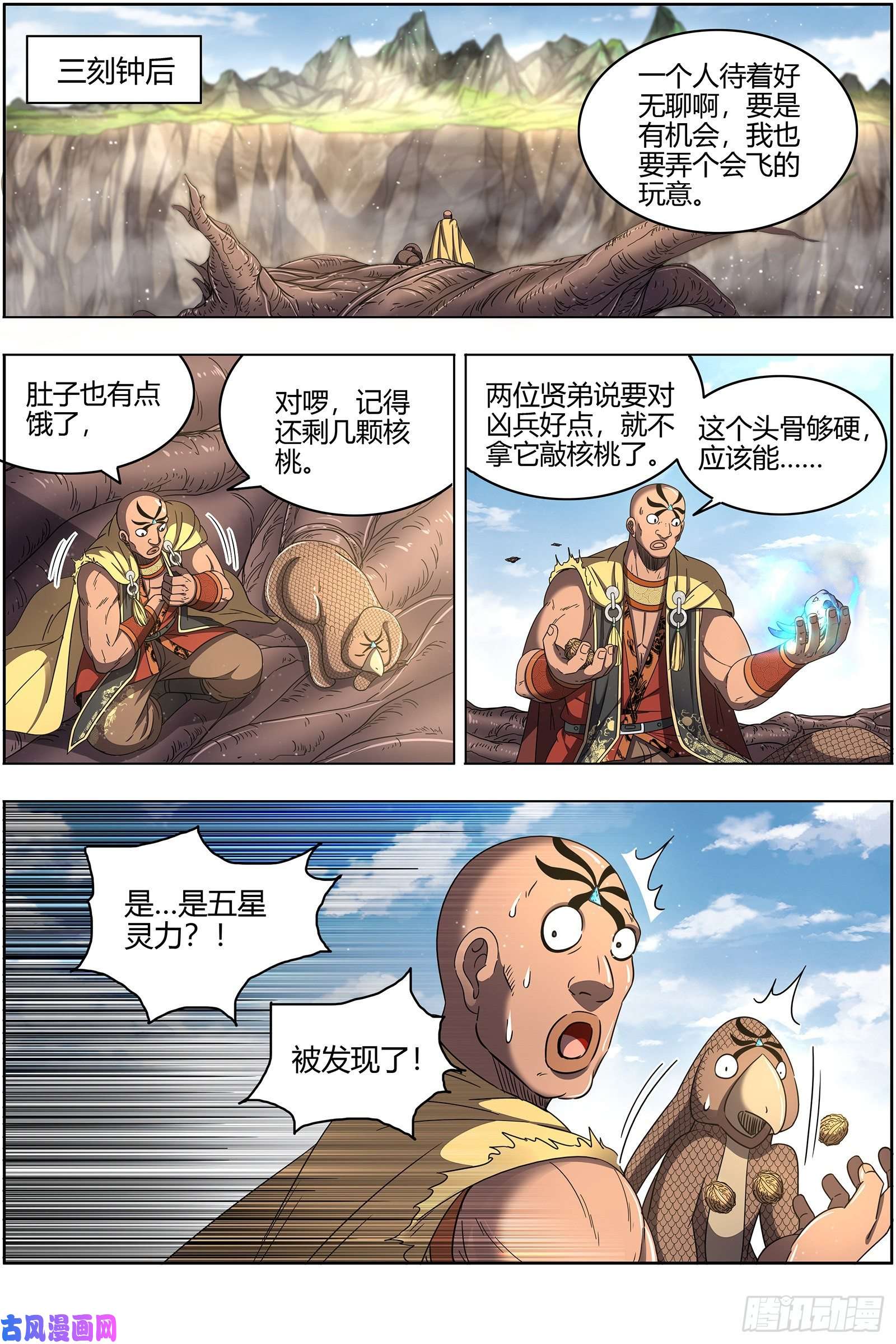 驭灵师26狼主 漂浮大陆