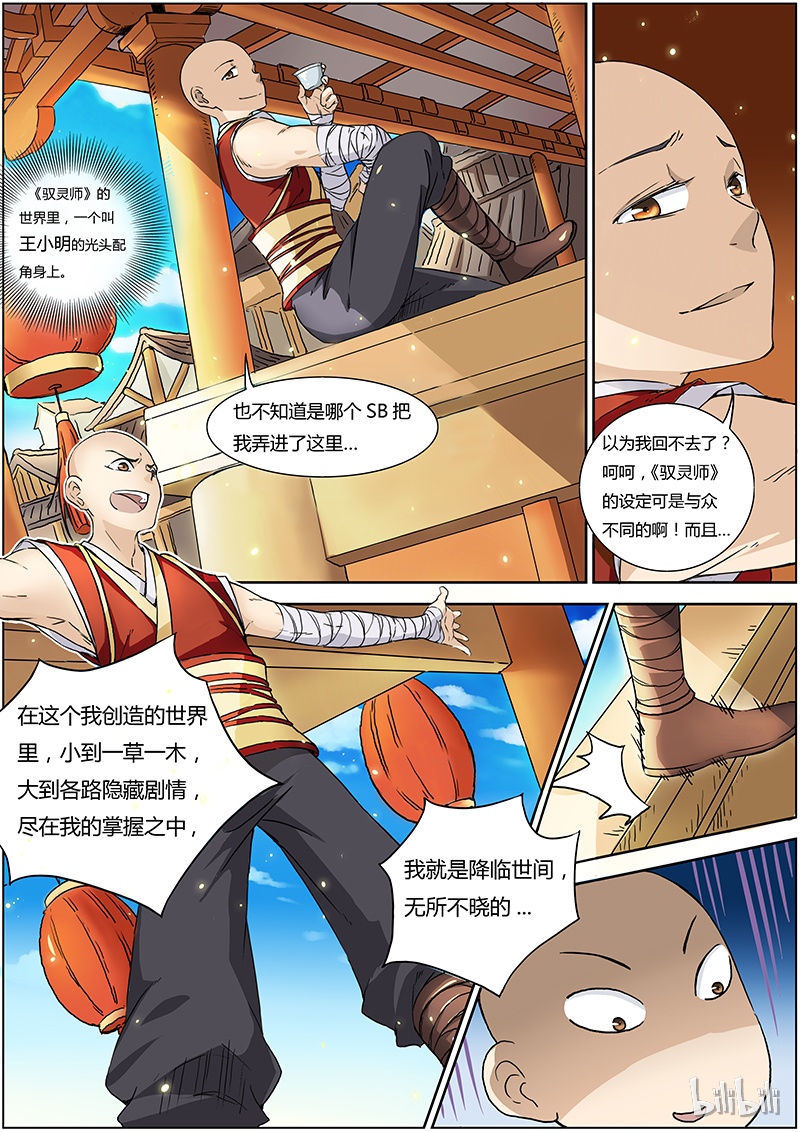 驭灵师001-1 第一话 降临（01）