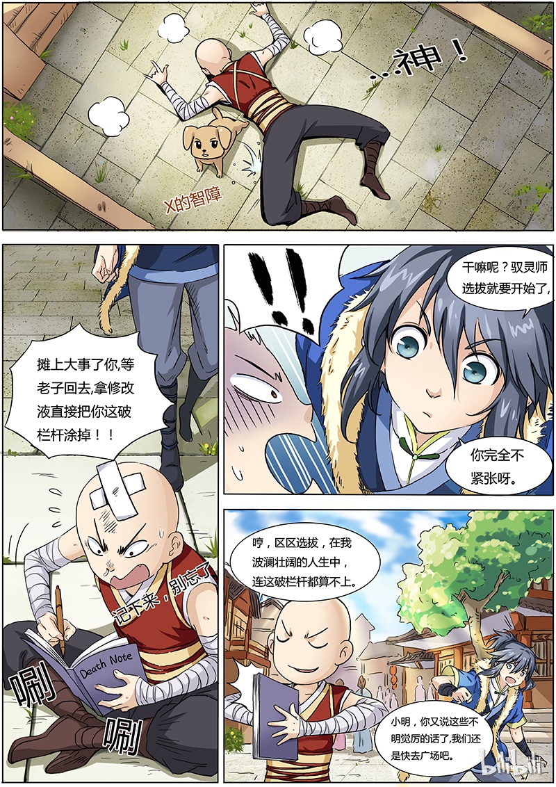 驭灵师001-1 第一话 降临（01）