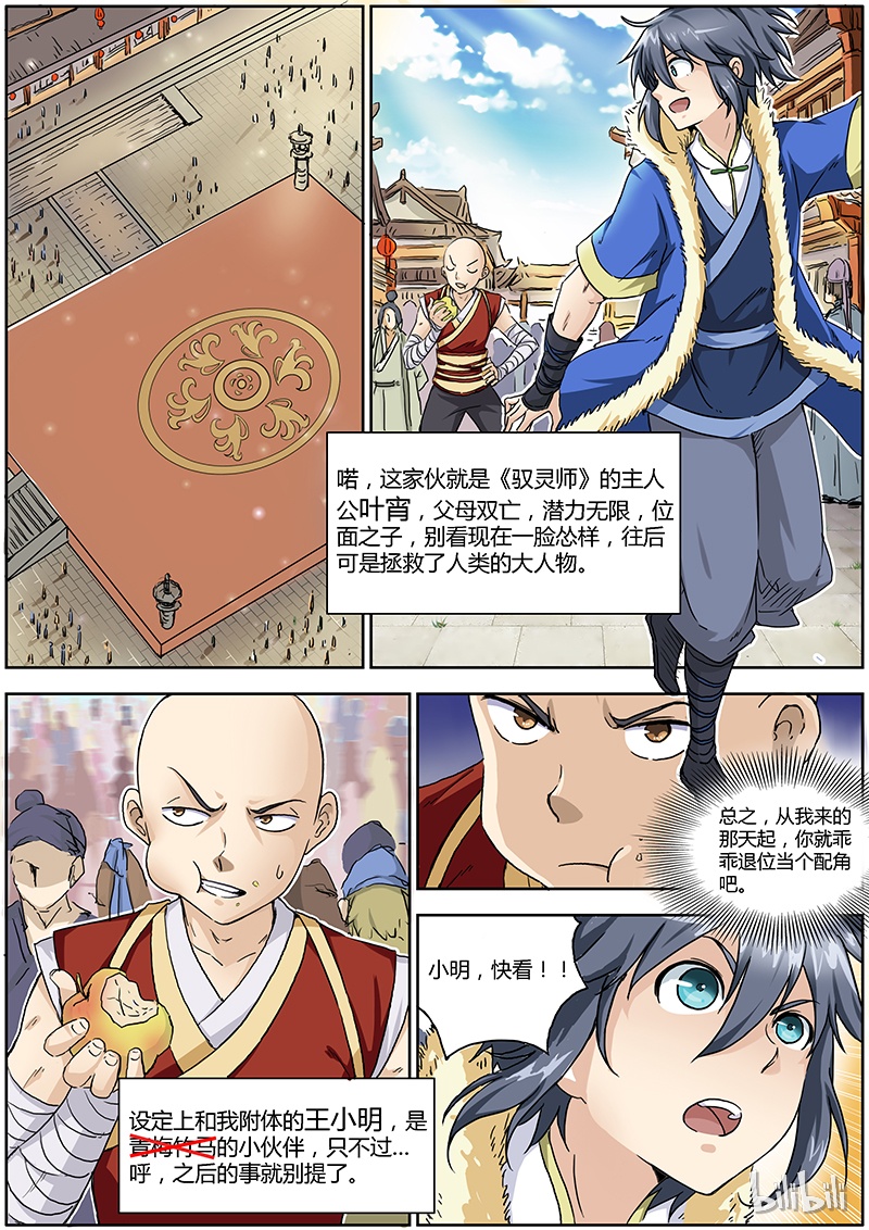 驭灵师001-1 第一话 降临（01）