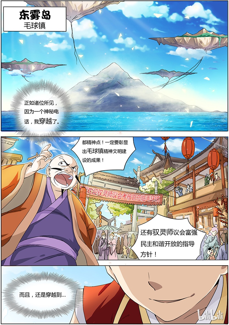 驭灵师001-1 第一话 降临（01）