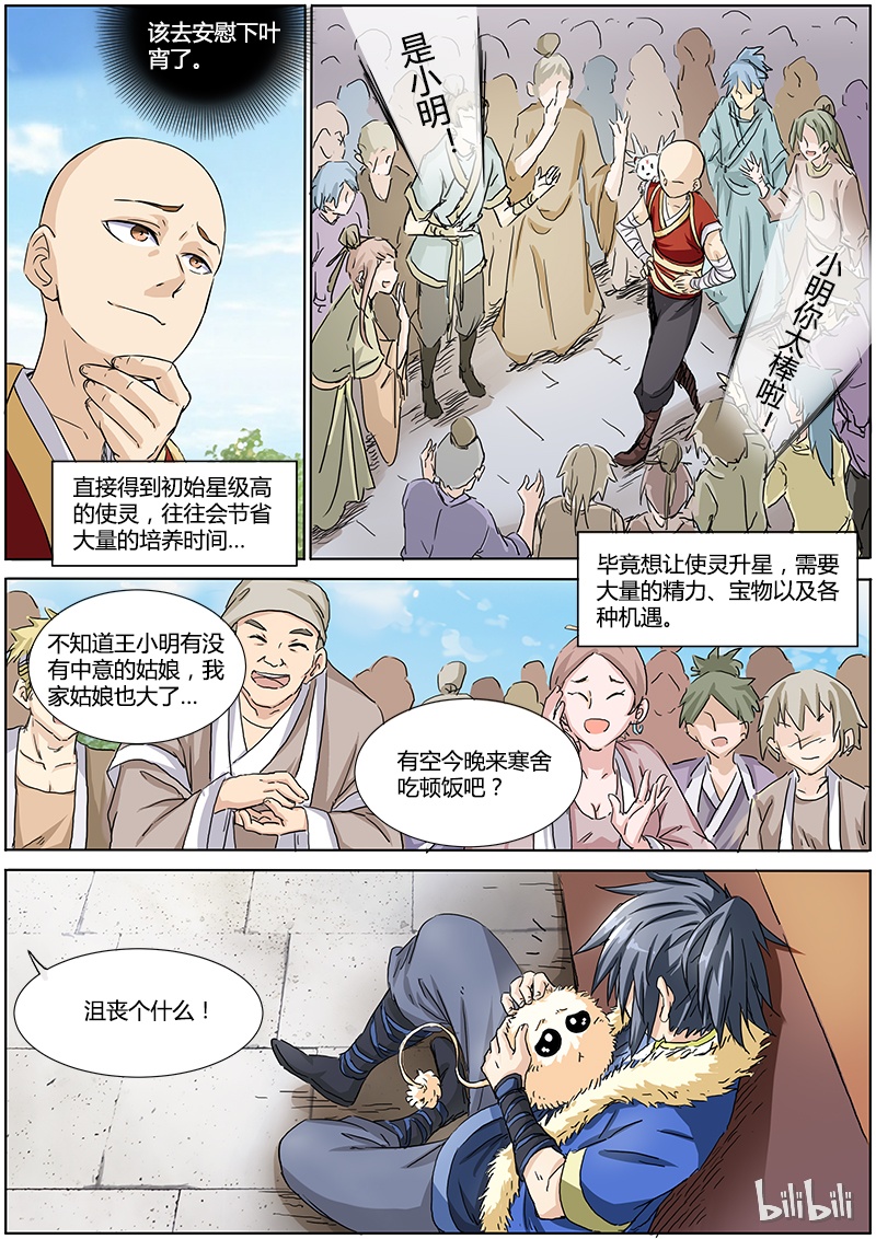 驭灵师001-3 第一话 降临（03）