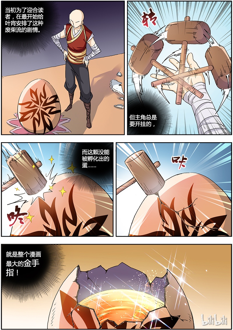 驭灵师001-3 第一话 降临（03）