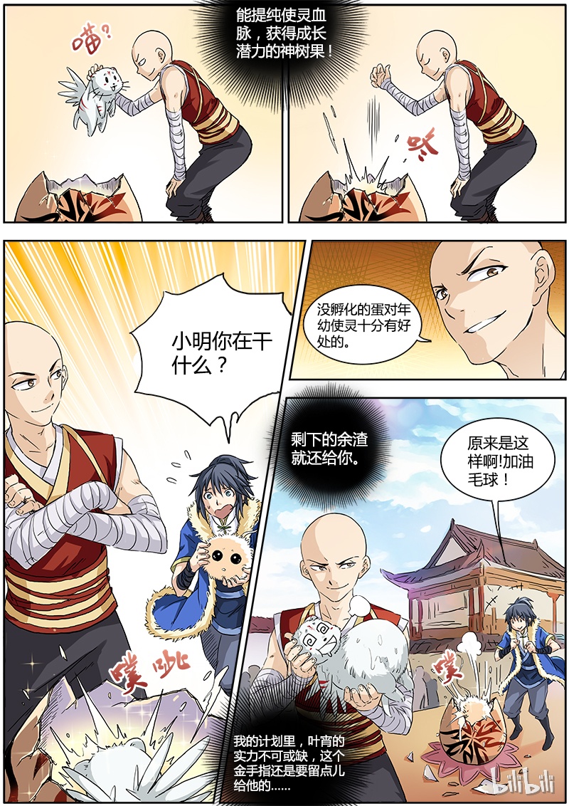 驭灵师001-3 第一话 降临（03）