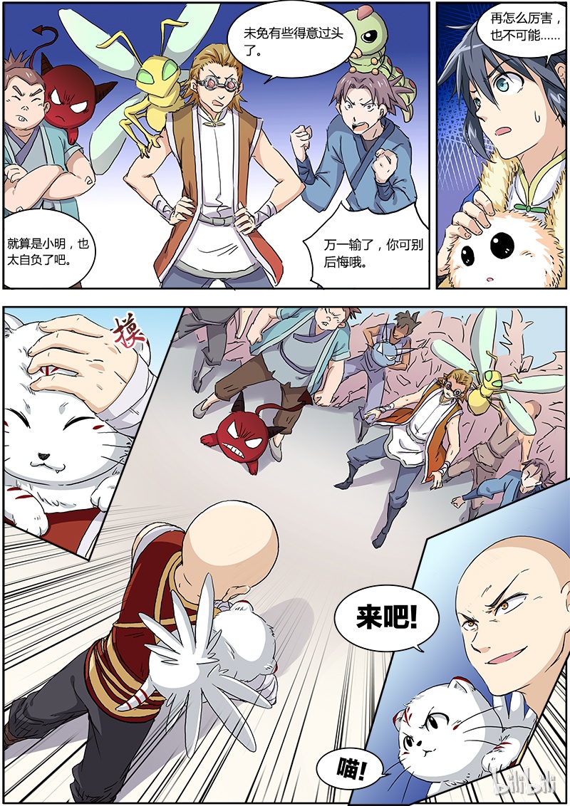 驭灵师001-3 第一话 降临（03）