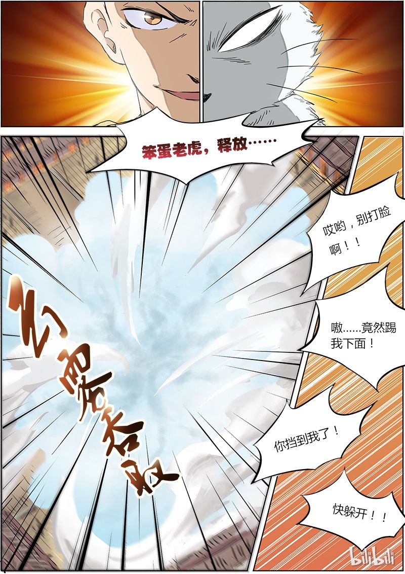 驭灵师001-4 第一话 降临（04）