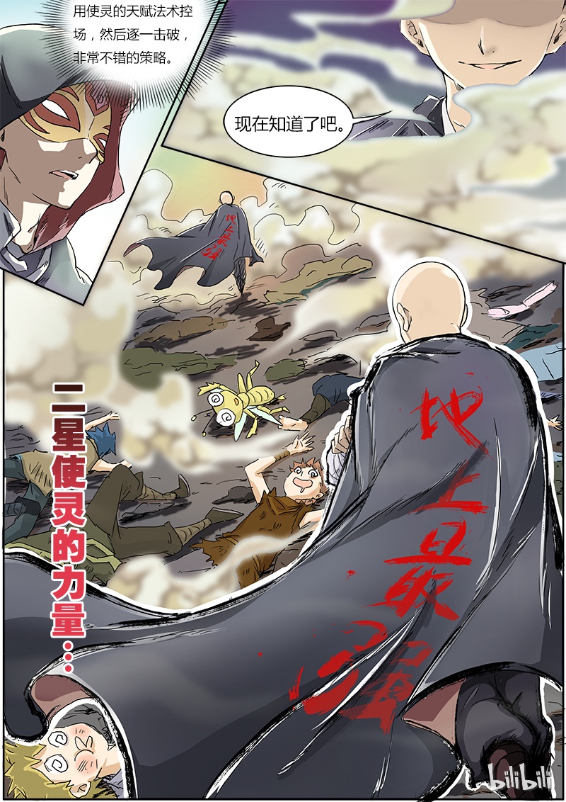 驭灵师001-4 第一话 降临（04）