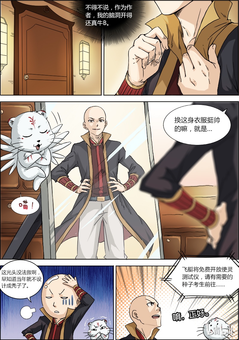 驭灵师002-1 第二话 巨侠（01）