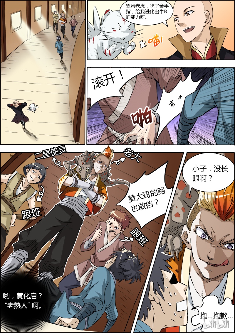 驭灵师002-1 第二话 巨侠（01）