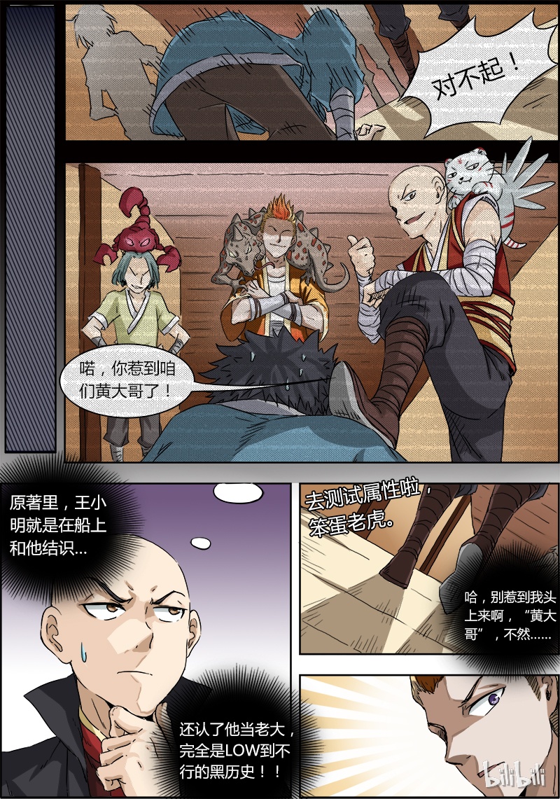 驭灵师002-1 第二话 巨侠（01）