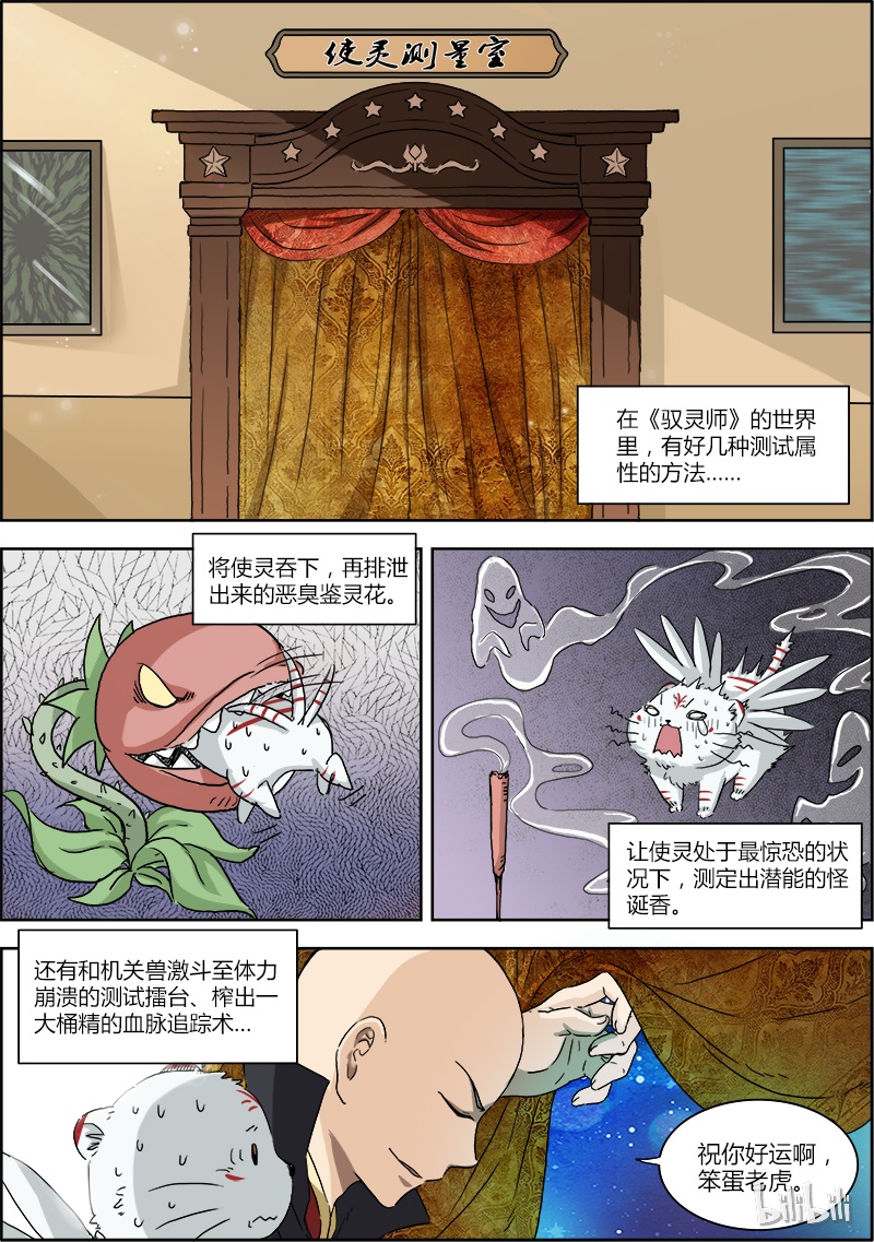 驭灵师002-1 第二话 巨侠（01）
