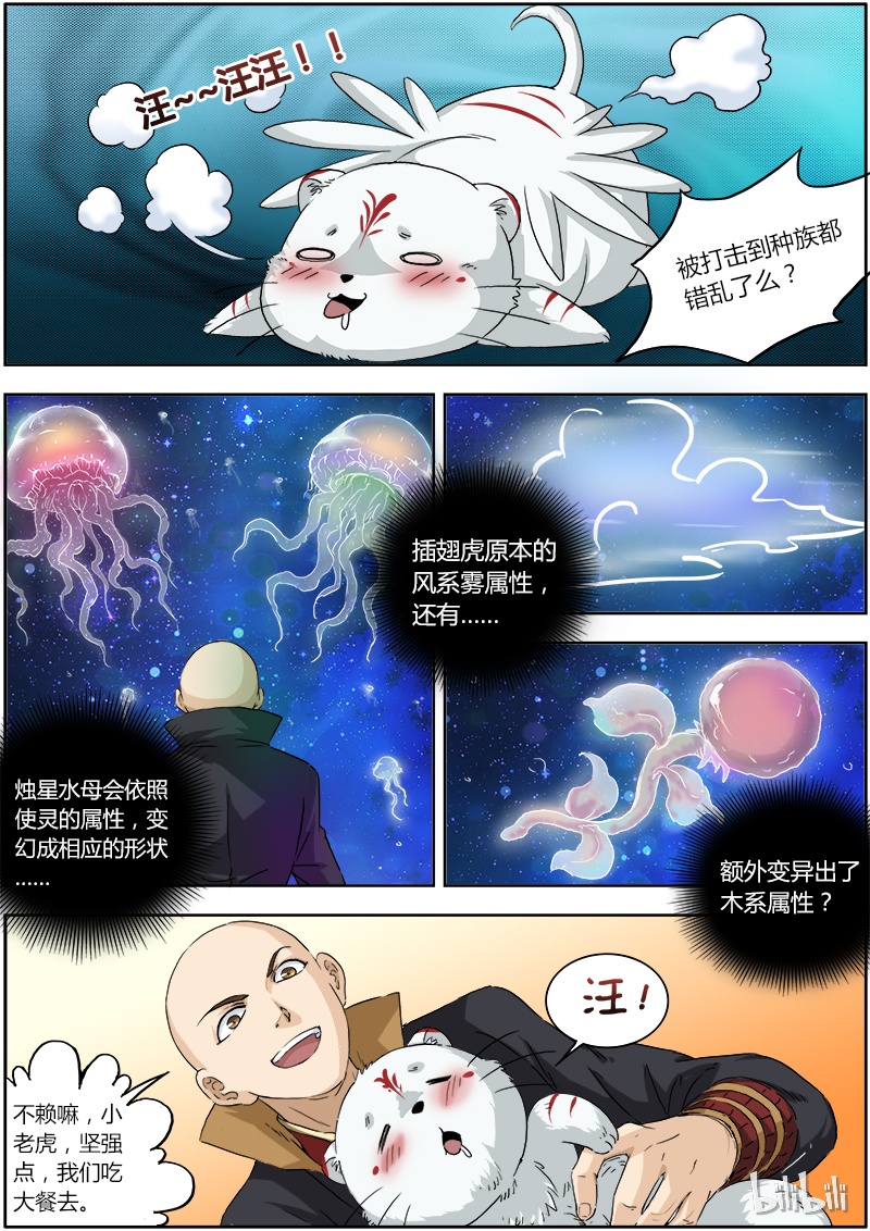 驭灵师002-2 第二话 巨侠（02）