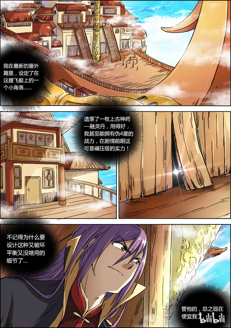驭灵师002-3 第二话 巨侠（03）