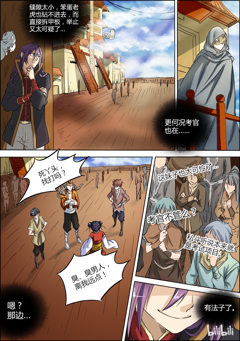 驭灵师002-3 第二话 巨侠（03）