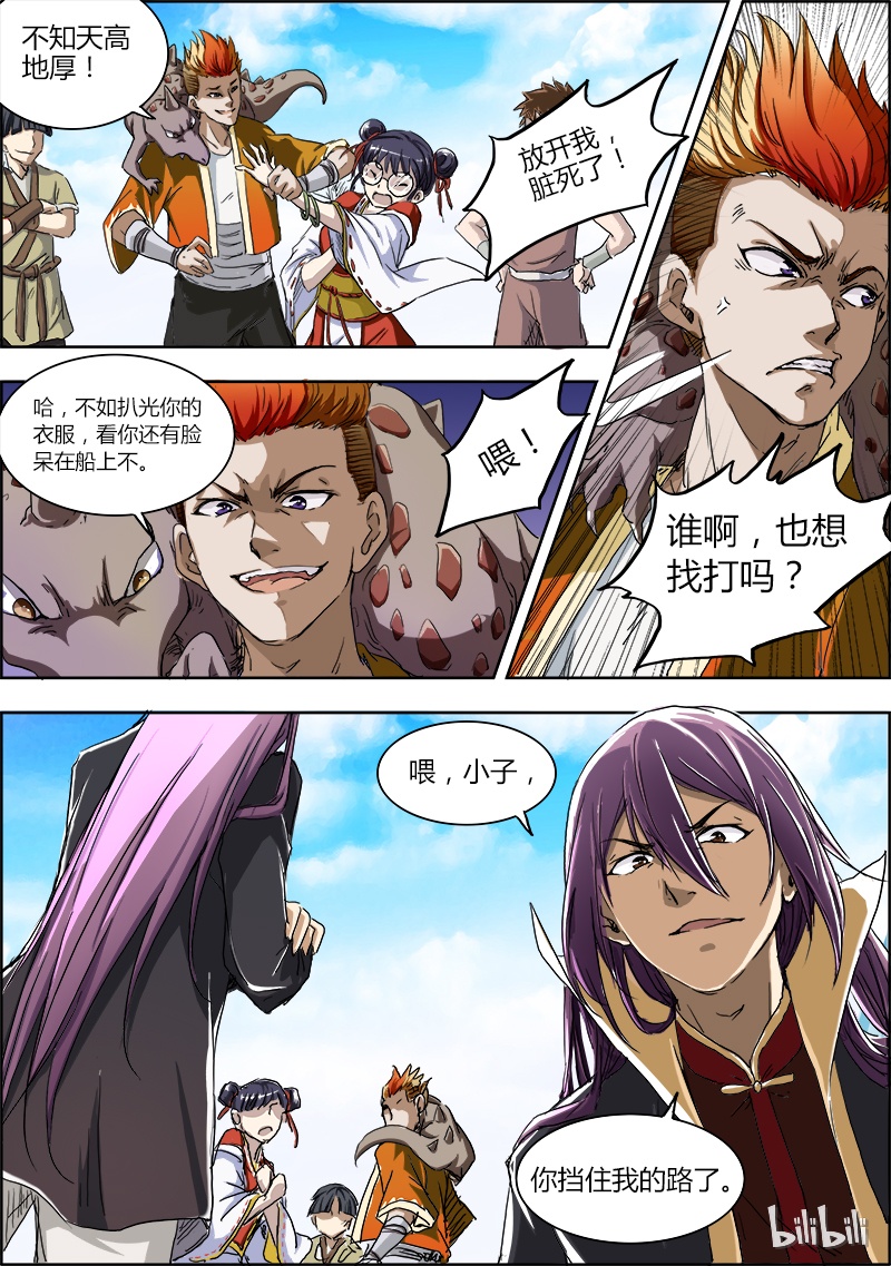 驭灵师002-3 第二话 巨侠（03）