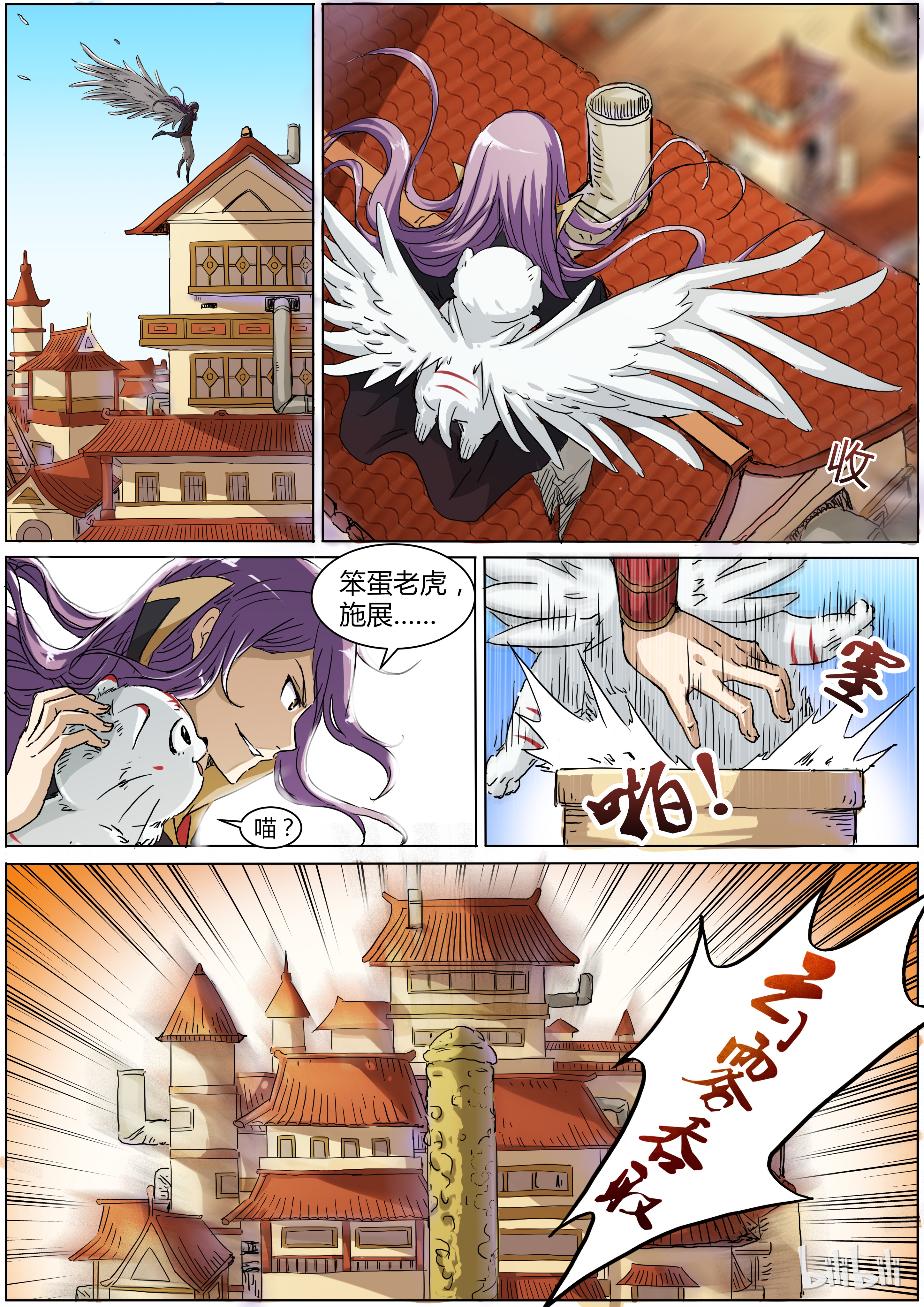 驭灵师002-4 第二话 巨侠（04）