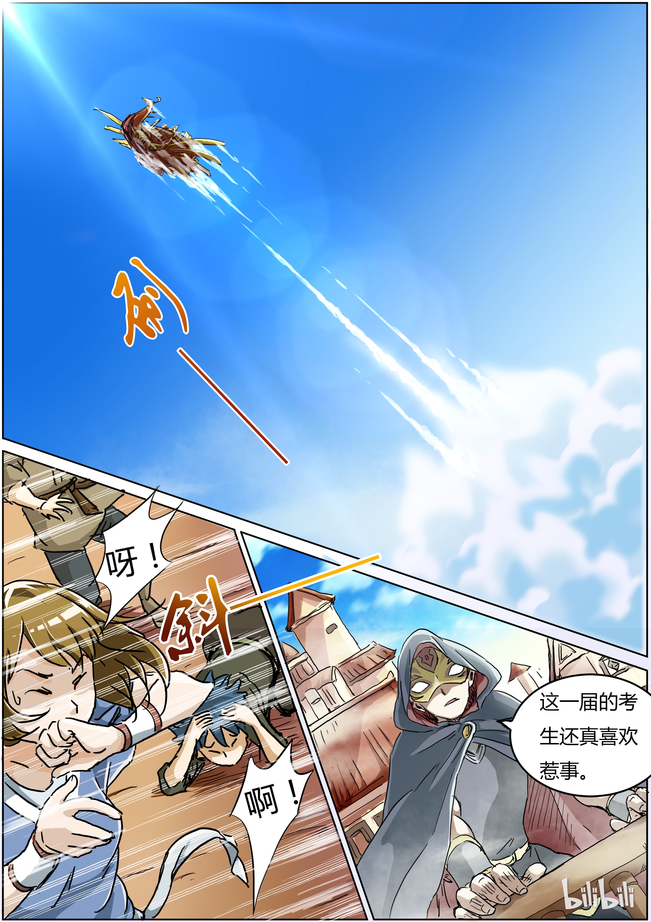 驭灵师002-4 第二话 巨侠（04）