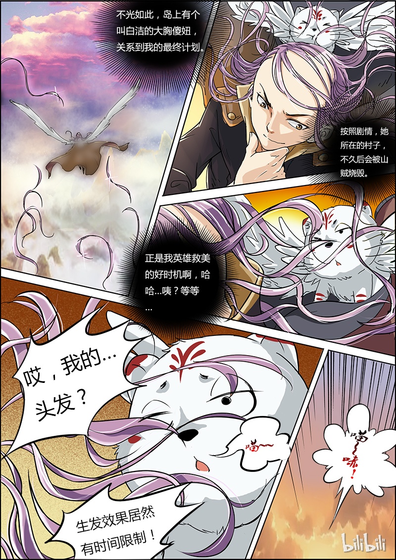 驭灵师003-1 第三话 教父（01）