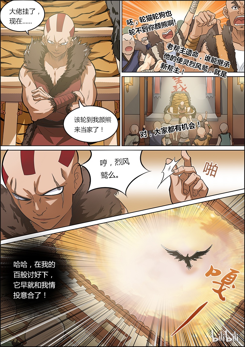驭灵师003-2 第三话 教父（02）