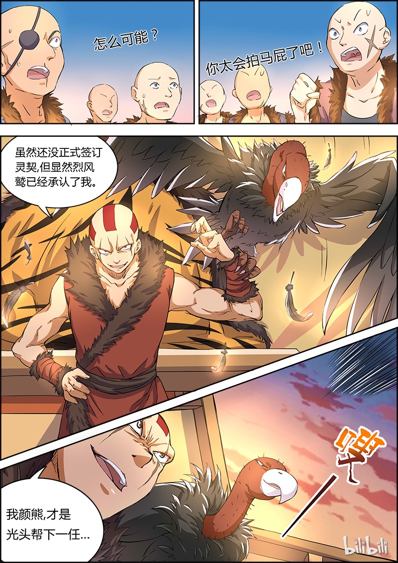 驭灵师003-2 第三话 教父（02）