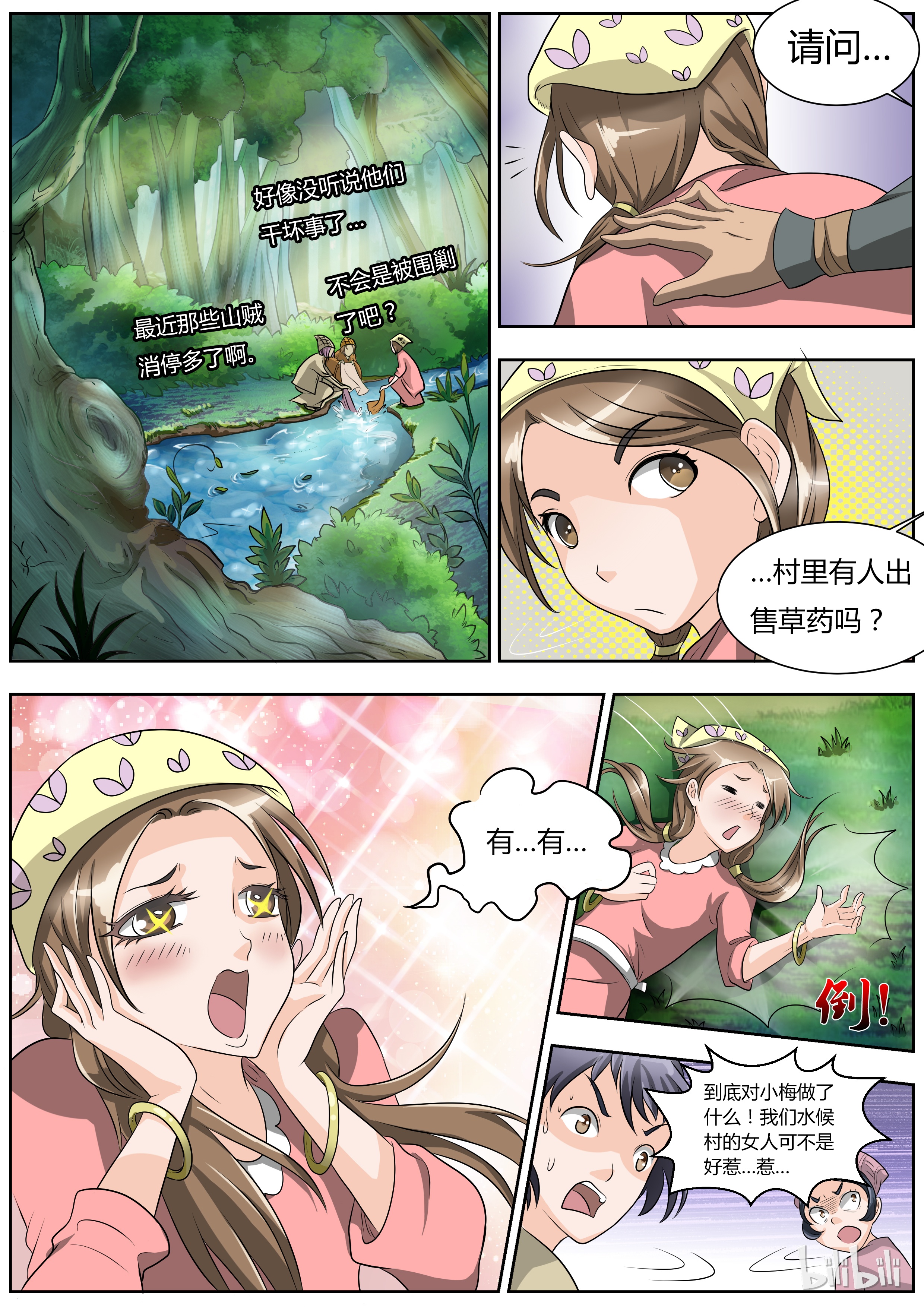 驭灵师003-4 第三话 教父（04）