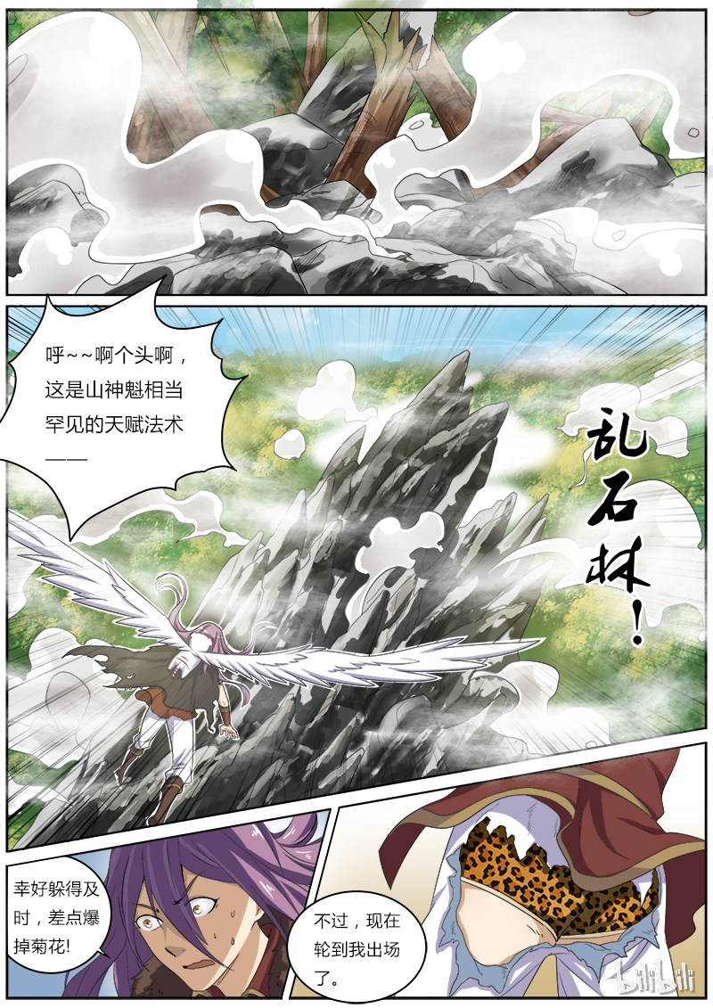 驭灵师003-6 第三话 教父（06）