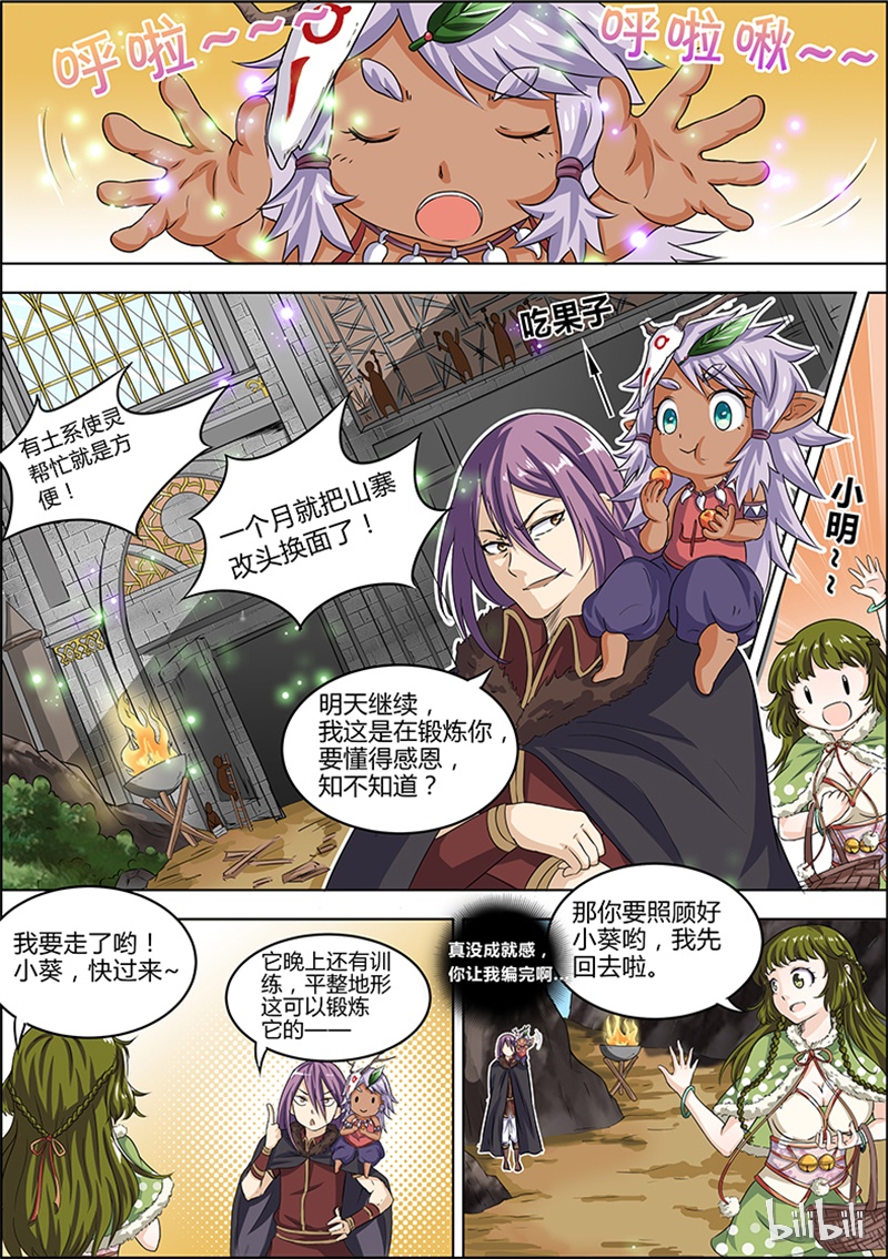 驭灵师004-1 第四话 正义（01）