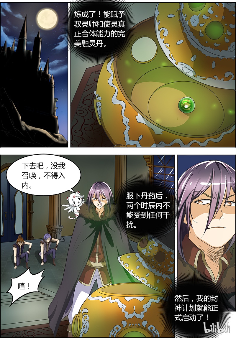 驭灵师004-3 第四话 正义（03）