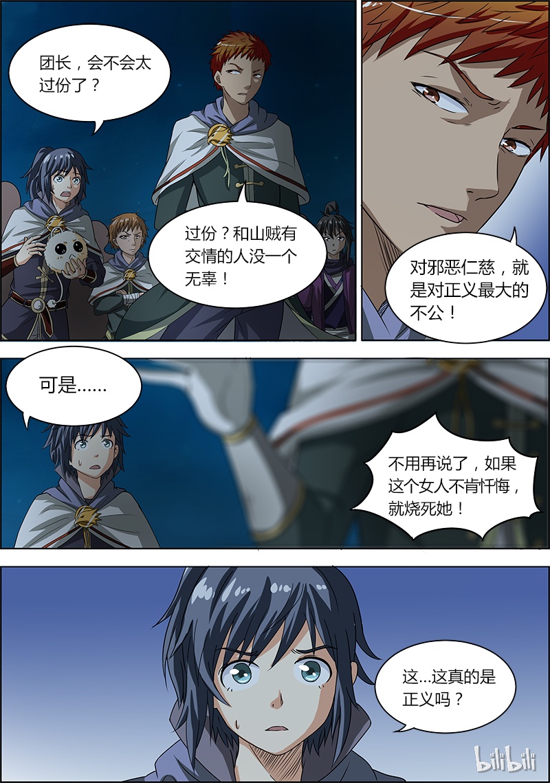 驭灵师004-5 第四话 正义（05）