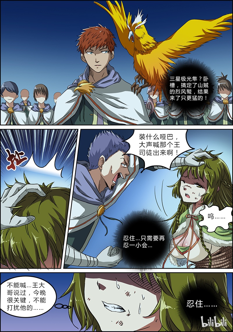 驭灵师004-5 第四话 正义（05）