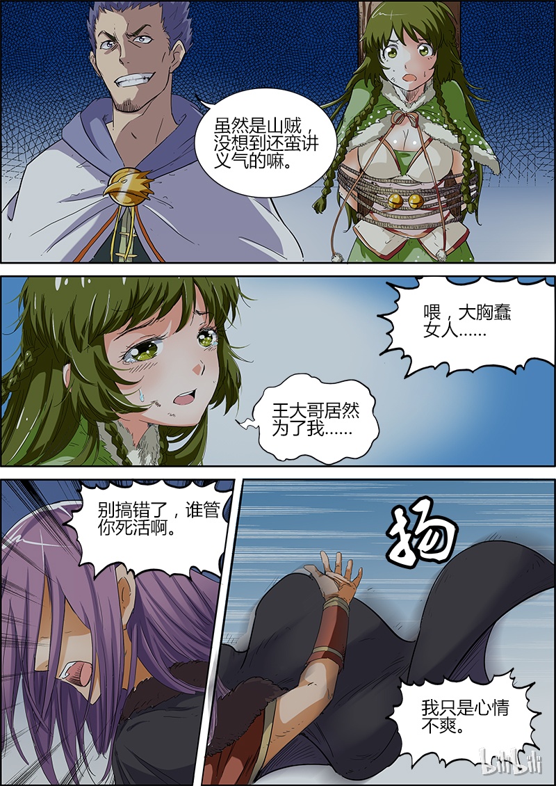 驭灵师004-6 第四话 正义（06）