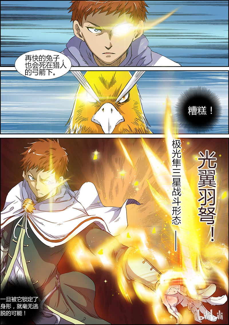 驭灵师004-6 第四话 正义（06）