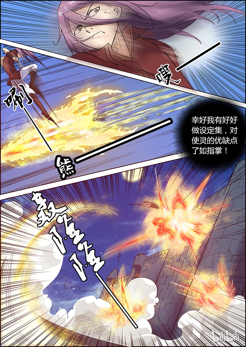 驭灵师004-7 第四话 正义（07）