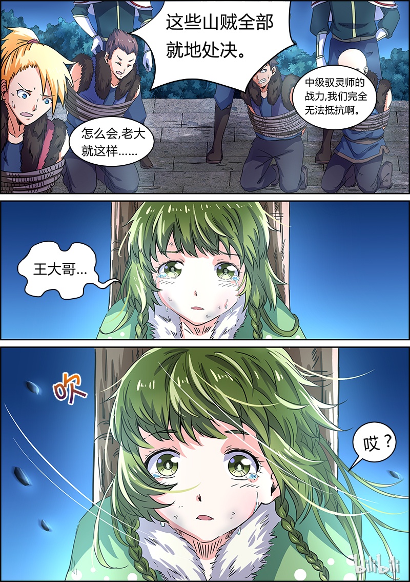 驭灵师004-8 第四话 正义（08）