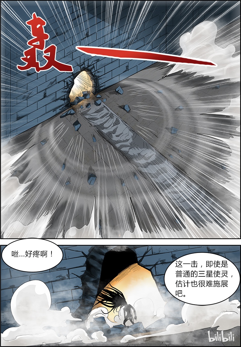 驭灵师004-8 第四话 正义（08）