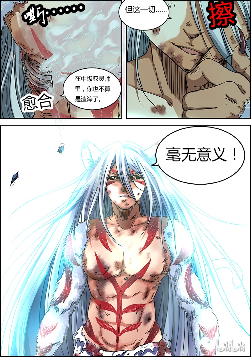 驭灵师004-8 第四话 正义（08）