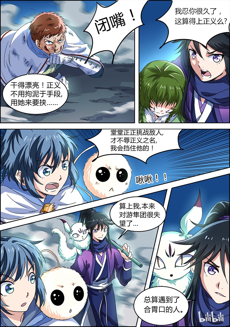 驭灵师004-10 第四话 正义（10）