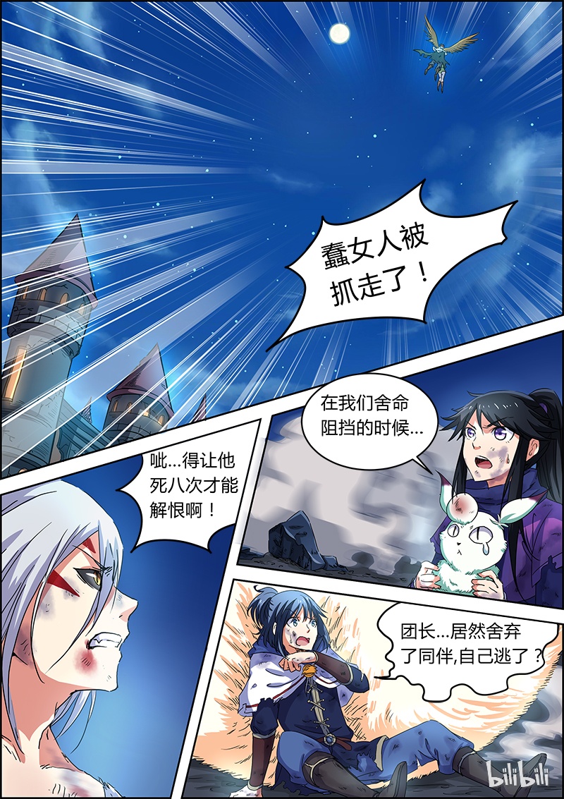 驭灵师004-10 第四话 正义（10）