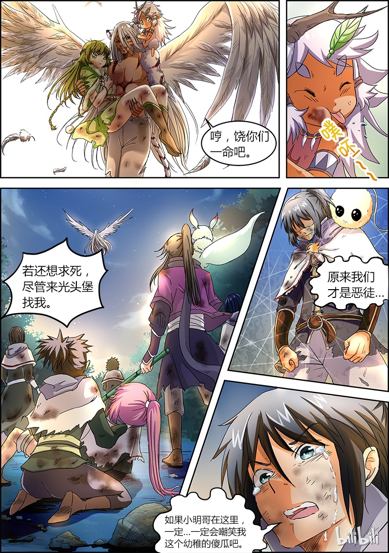 驭灵师004-13 第四话 正义（13）