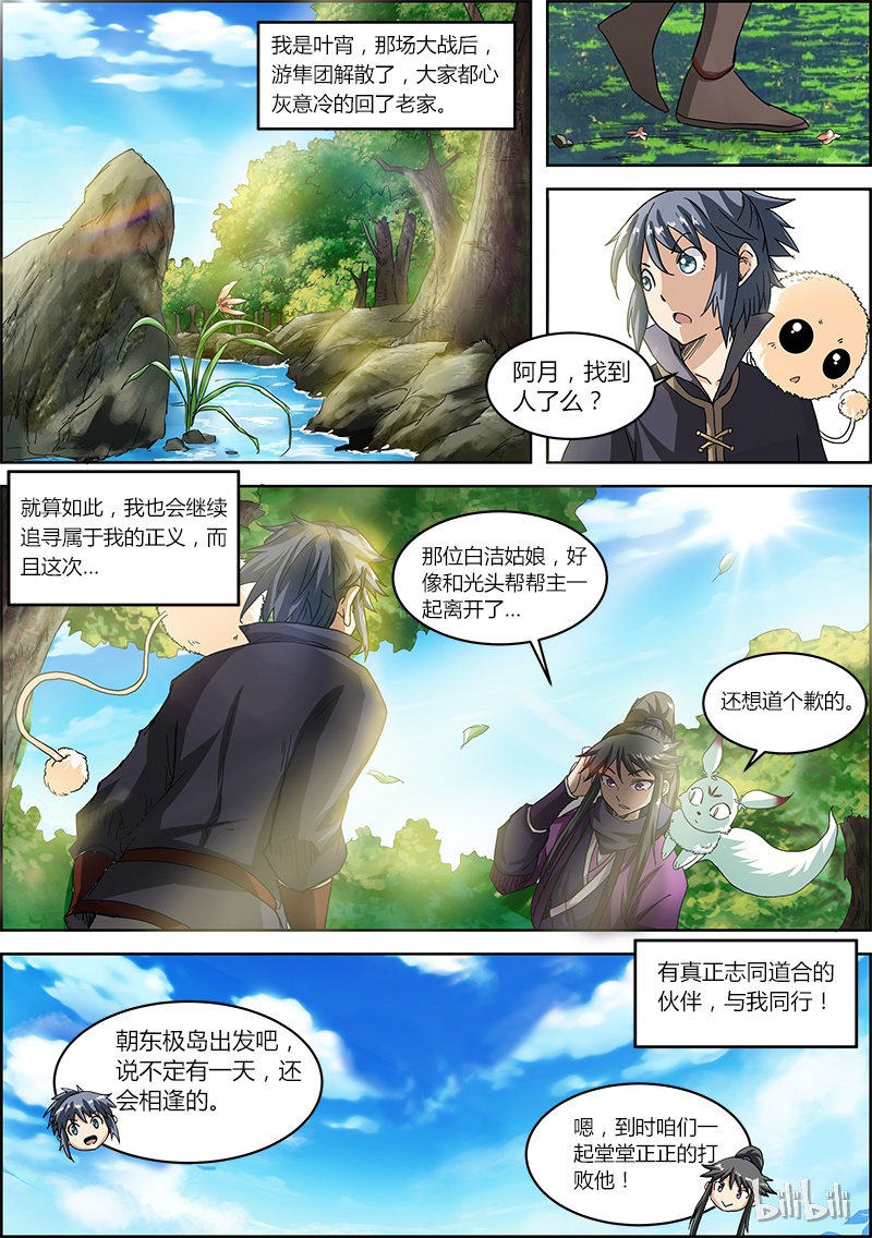 驭灵师004-13 第四话 正义（13）