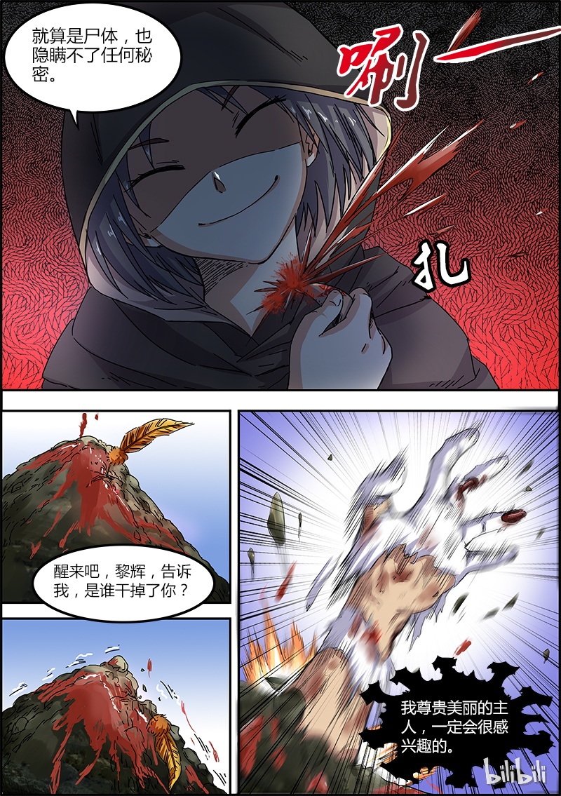 驭灵师004-13 第四话 正义（13）