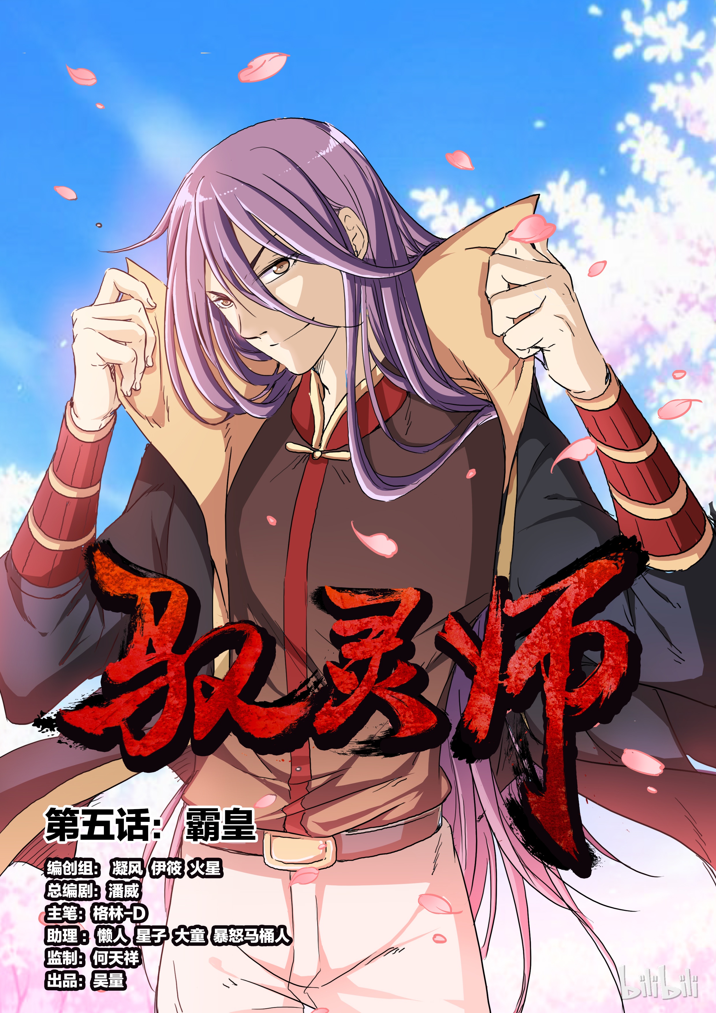 驭灵师005-1 第五话 霸皇（01）