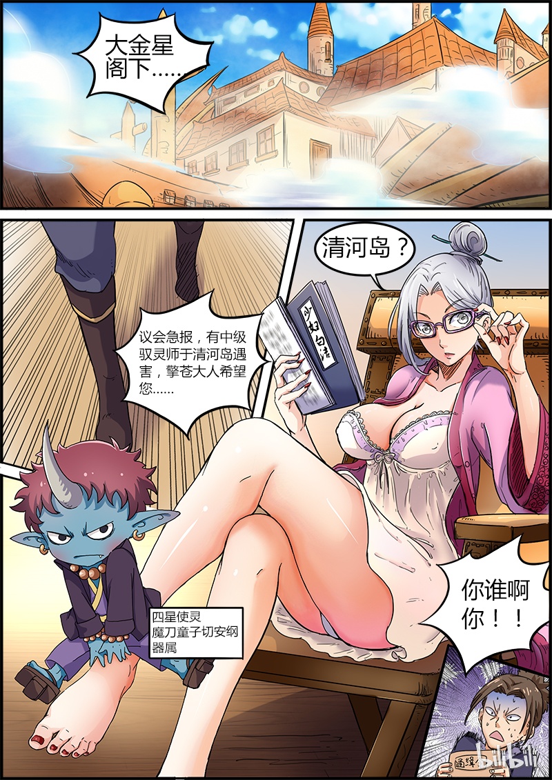 驭灵师005-1 第五话 霸皇（01）