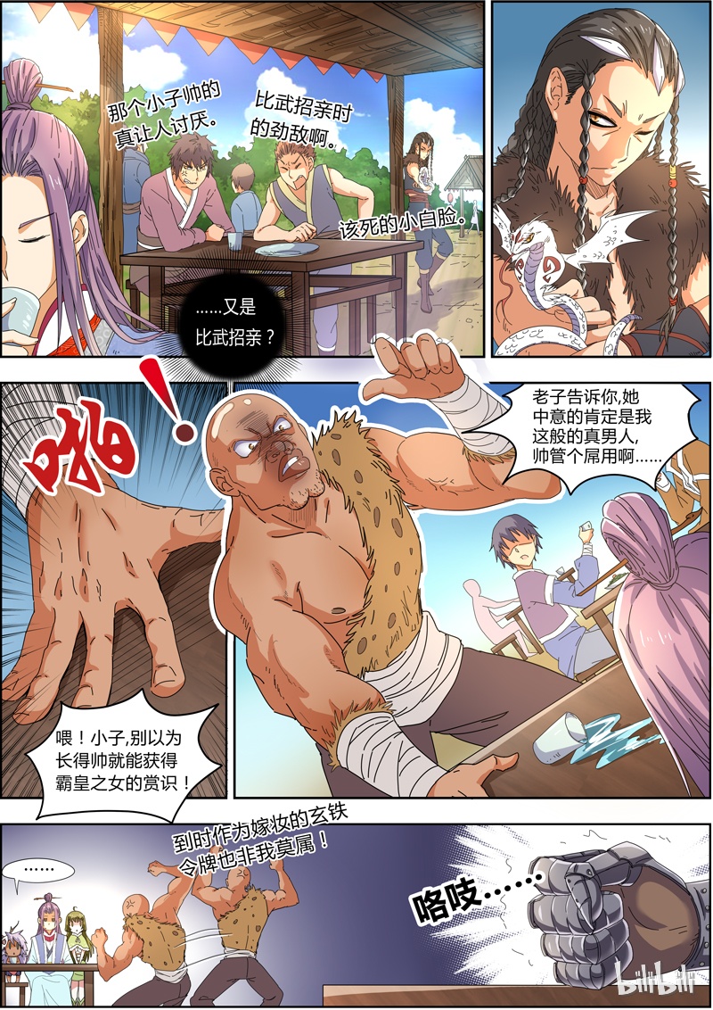 驭灵师005-2 第五话 霸皇（02）