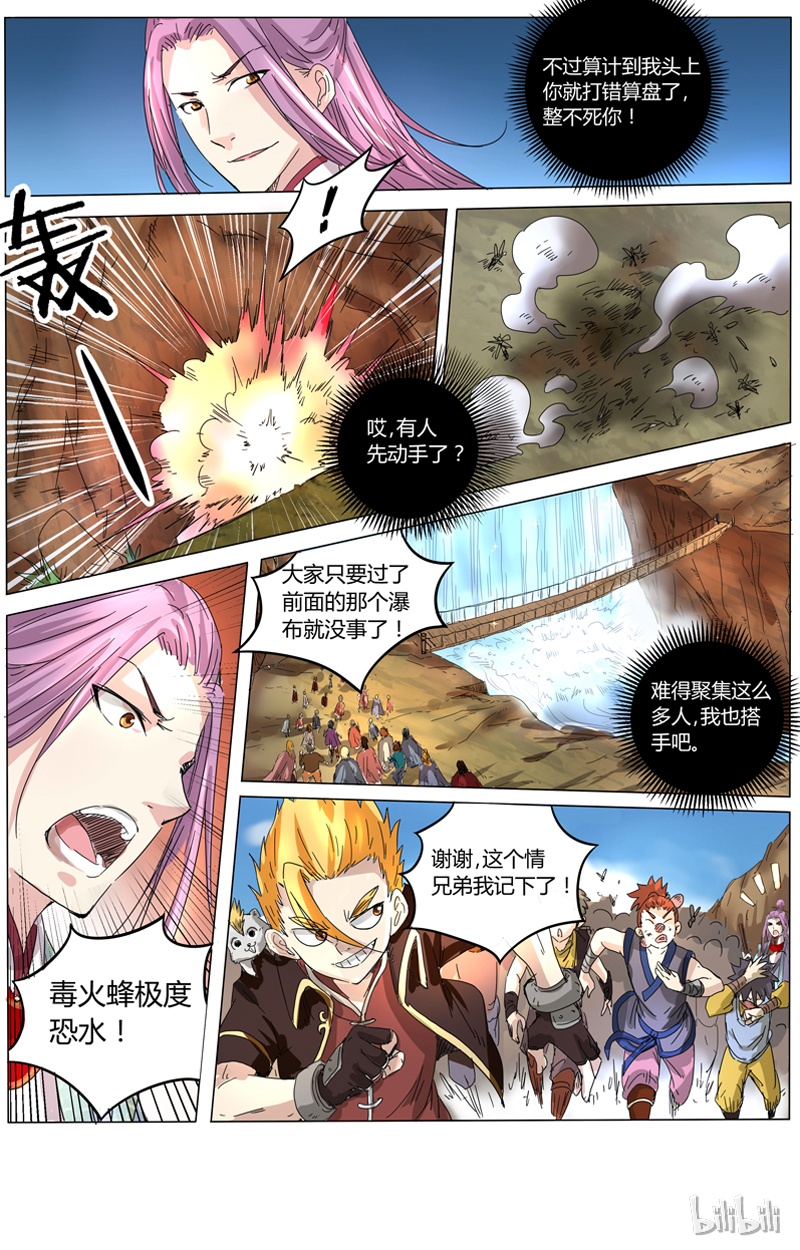 驭灵师005-3 第五话 霸皇（03）