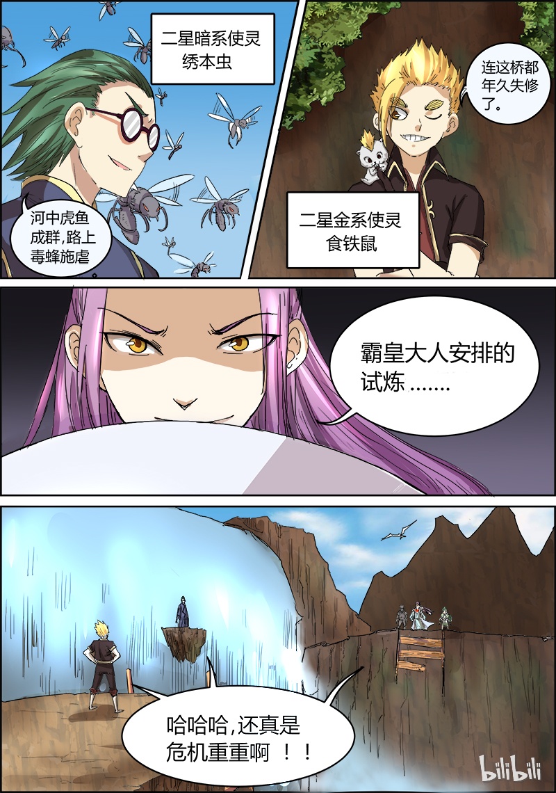 驭灵师005-4 第五话 霸皇（04）